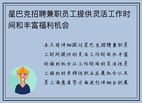 星巴克招聘兼职员工提供灵活工作时间和丰富福利机会