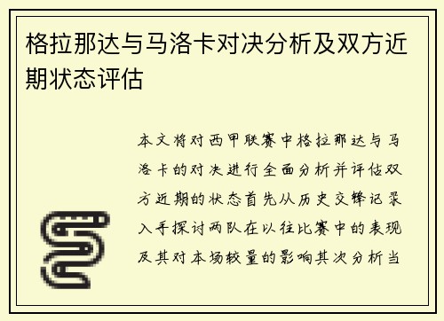 格拉那达与马洛卡对决分析及双方近期状态评估