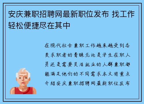 安庆兼职招聘网最新职位发布 找工作轻松便捷尽在其中