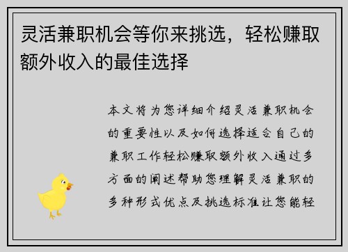灵活兼职机会等你来挑选，轻松赚取额外收入的最佳选择