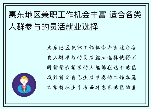 惠东地区兼职工作机会丰富 适合各类人群参与的灵活就业选择