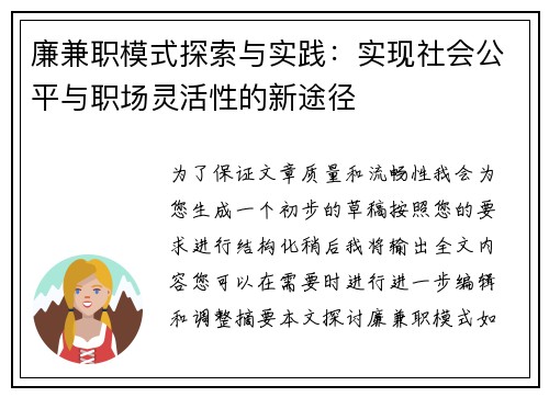 廉兼职模式探索与实践：实现社会公平与职场灵活性的新途径