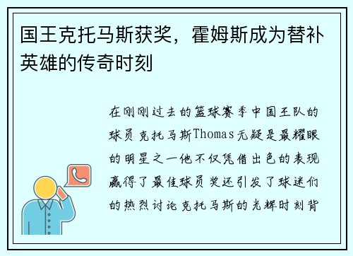 国王克托马斯获奖，霍姆斯成为替补英雄的传奇时刻