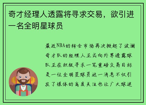 奇才经理人透露将寻求交易，欲引进一名全明星球员