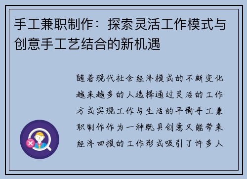手工兼职制作：探索灵活工作模式与创意手工艺结合的新机遇