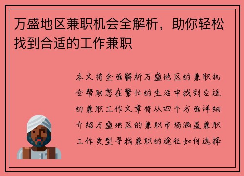 万盛地区兼职机会全解析，助你轻松找到合适的工作兼职