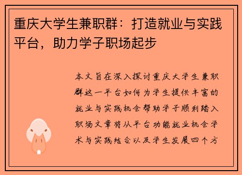 重庆大学生兼职群：打造就业与实践平台，助力学子职场起步