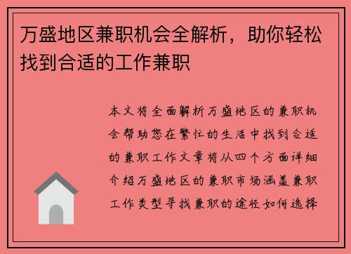 万盛地区兼职机会全解析，助你轻松找到合适的工作兼职