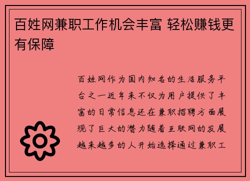 百姓网兼职工作机会丰富 轻松赚钱更有保障