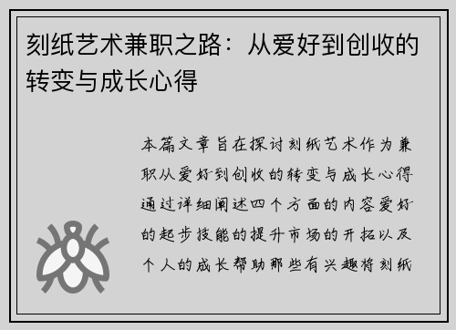 刻纸艺术兼职之路：从爱好到创收的转变与成长心得