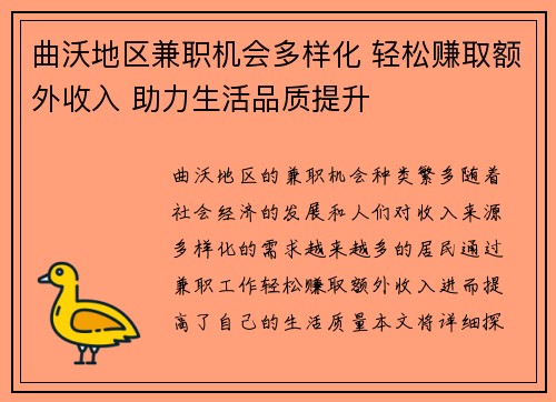 曲沃地区兼职机会多样化 轻松赚取额外收入 助力生活品质提升