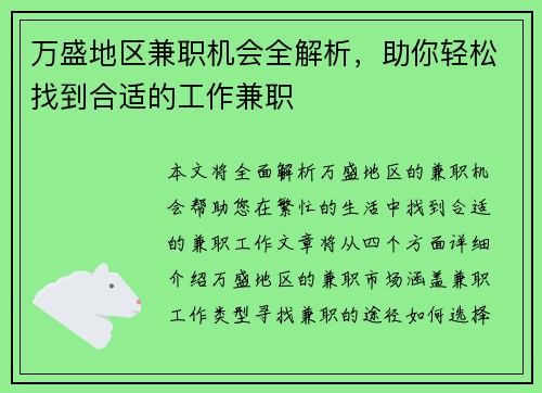 万盛地区兼职机会全解析，助你轻松找到合适的工作兼职