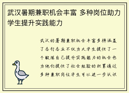 武汉暑期兼职机会丰富 多种岗位助力学生提升实践能力