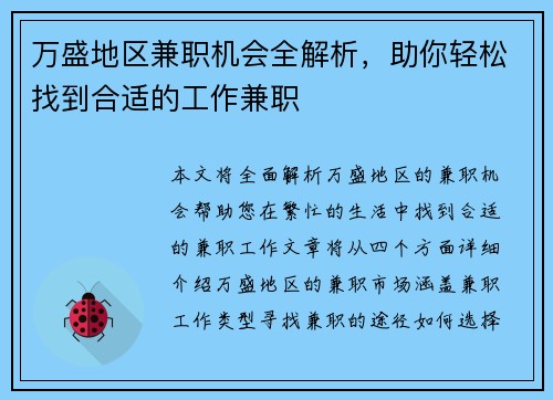 万盛地区兼职机会全解析，助你轻松找到合适的工作兼职
