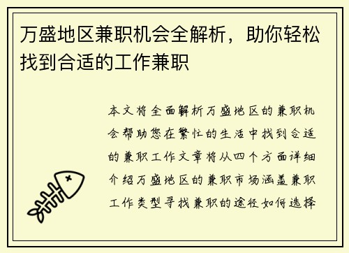 万盛地区兼职机会全解析，助你轻松找到合适的工作兼职
