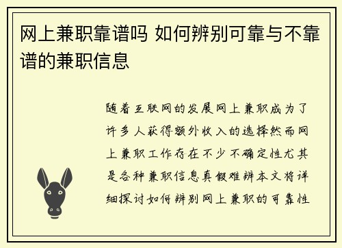 网上兼职靠谱吗 如何辨别可靠与不靠谱的兼职信息