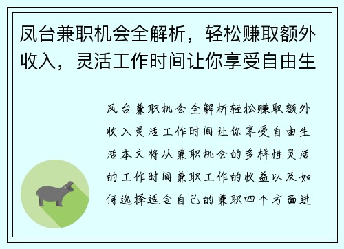 凤台兼职机会全解析，轻松赚取额外收入，灵活工作时间让你享受自由生活