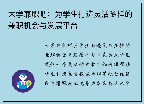 大学兼职吧：为学生打造灵活多样的兼职机会与发展平台