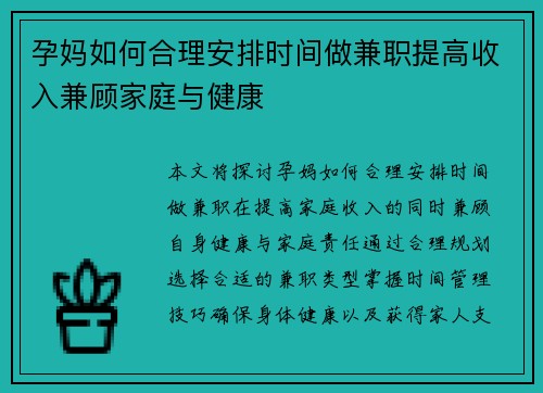 孕妈如何合理安排时间做兼职提高收入兼顾家庭与健康