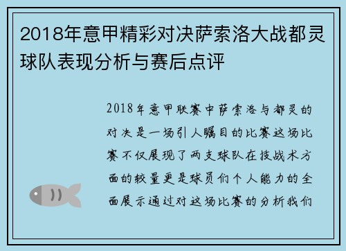 2018年意甲精彩对决萨索洛大战都灵球队表现分析与赛后点评