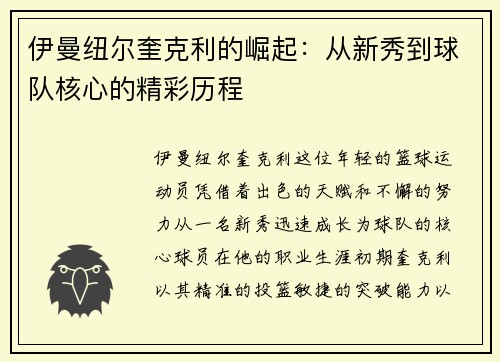 伊曼纽尔奎克利的崛起：从新秀到球队核心的精彩历程