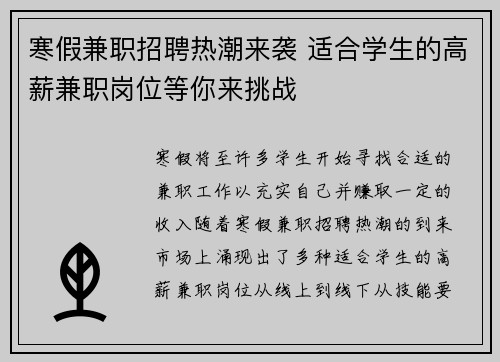 寒假兼职招聘热潮来袭 适合学生的高薪兼职岗位等你来挑战
