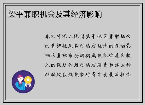 梁平兼职机会及其经济影响