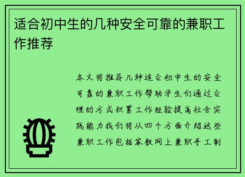 适合初中生的几种安全可靠的兼职工作推荐