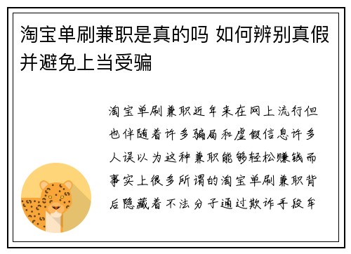 淘宝单刷兼职是真的吗 如何辨别真假并避免上当受骗