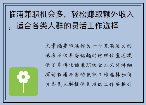 临浦兼职机会多，轻松赚取额外收入，适合各类人群的灵活工作选择