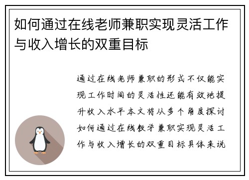 如何通过在线老师兼职实现灵活工作与收入增长的双重目标