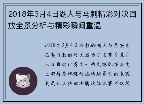 2018年3月4日湖人与马刺精彩对决回放全景分析与精彩瞬间重温