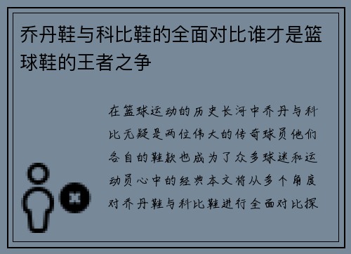 乔丹鞋与科比鞋的全面对比谁才是篮球鞋的王者之争