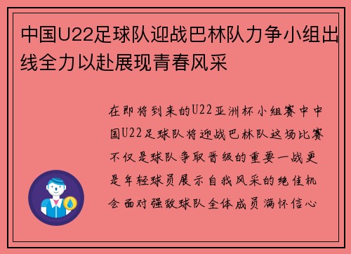 中国U22足球队迎战巴林队力争小组出线全力以赴展现青春风采