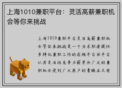 上海1010兼职平台：灵活高薪兼职机会等你来挑战