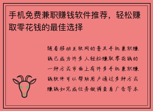 手机免费兼职赚钱软件推荐，轻松赚取零花钱的最佳选择