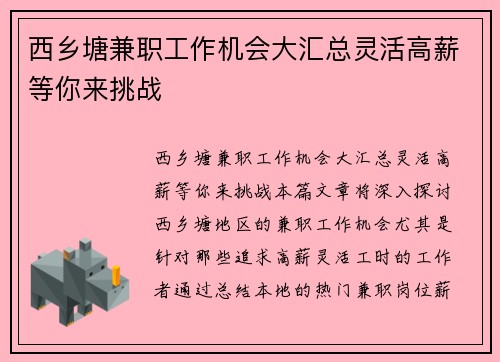 西乡塘兼职工作机会大汇总灵活高薪等你来挑战