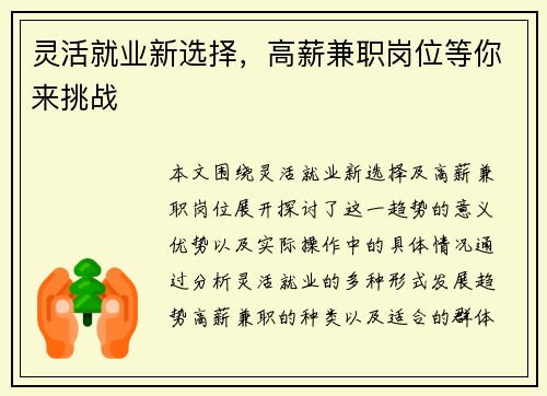 灵活就业新选择，高薪兼职岗位等你来挑战