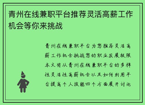 青州在线兼职平台推荐灵活高薪工作机会等你来挑战