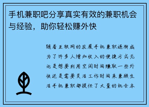 手机兼职吧分享真实有效的兼职机会与经验，助你轻松赚外快
