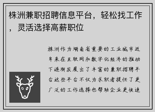 株洲兼职招聘信息平台，轻松找工作，灵活选择高薪职位