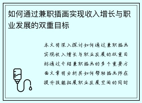 如何通过兼职插画实现收入增长与职业发展的双重目标