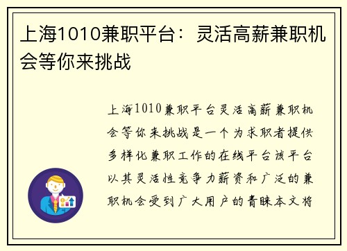 上海1010兼职平台：灵活高薪兼职机会等你来挑战