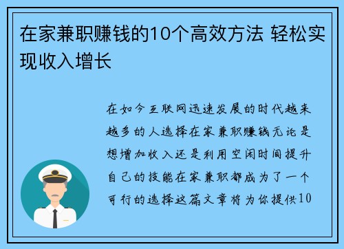 在家兼职赚钱的10个高效方法 轻松实现收入增长