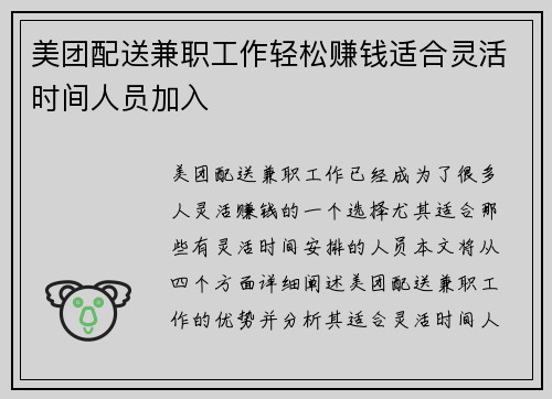 美团配送兼职工作轻松赚钱适合灵活时间人员加入