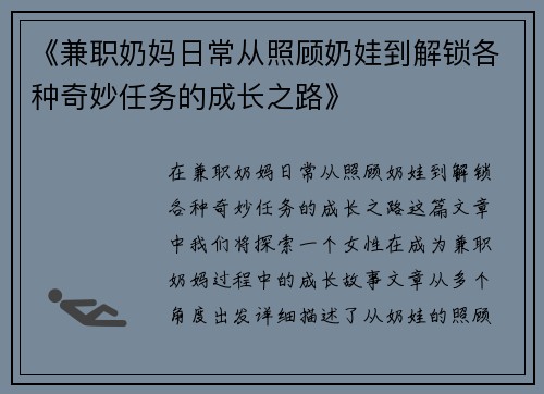 《兼职奶妈日常从照顾奶娃到解锁各种奇妙任务的成长之路》