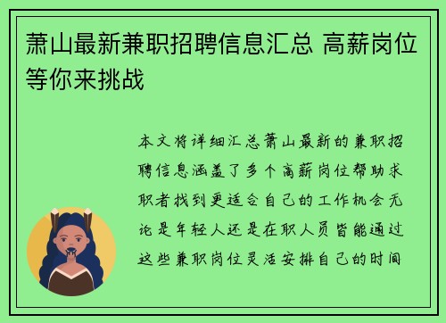 萧山最新兼职招聘信息汇总 高薪岗位等你来挑战