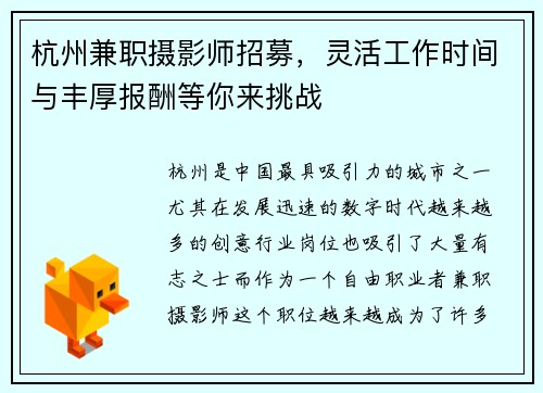 杭州兼职摄影师招募，灵活工作时间与丰厚报酬等你来挑战