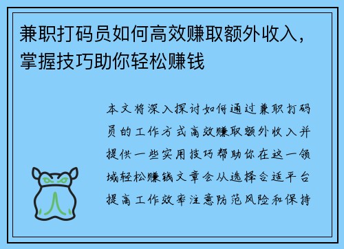 兼职打码员如何高效赚取额外收入，掌握技巧助你轻松赚钱