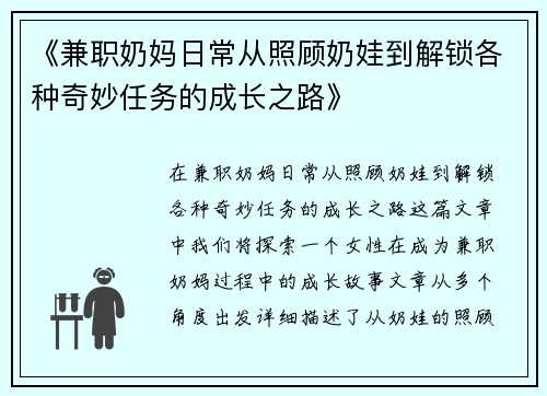 《兼职奶妈日常从照顾奶娃到解锁各种奇妙任务的成长之路》